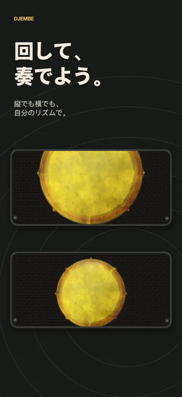 ジャンベ：指で演奏する太鼓 screenshot 3 of 4
