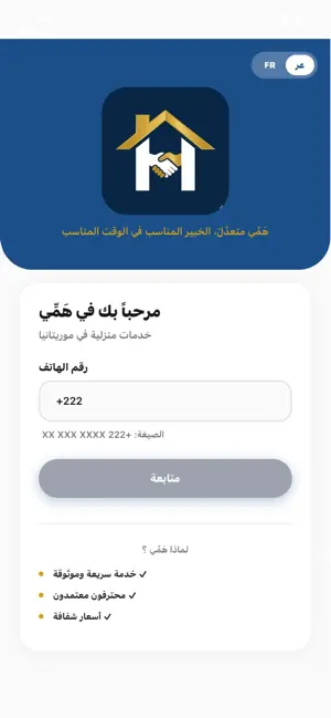 Hemmi - هَمِّي screenshot 2