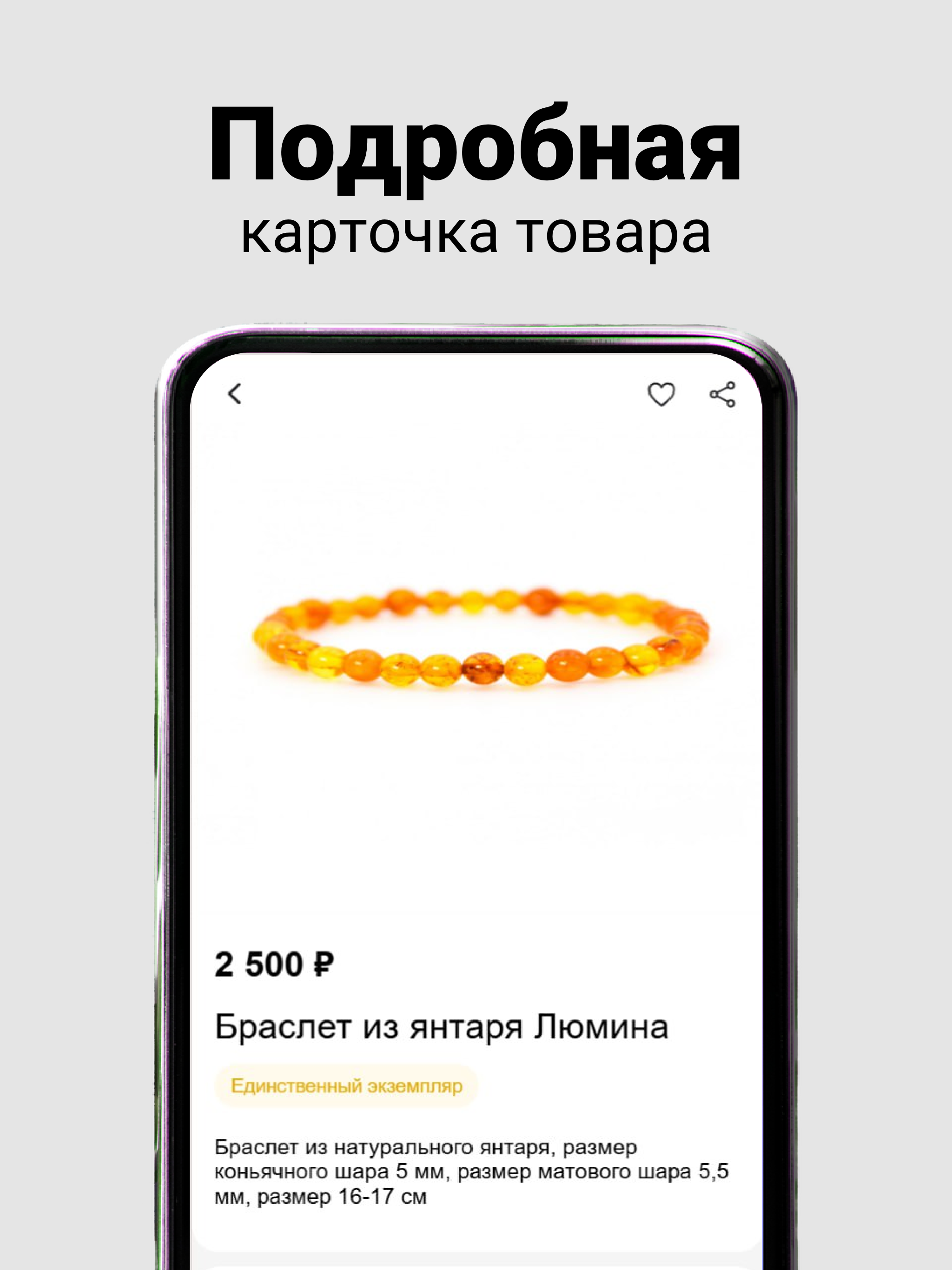 Янтарное сердце screenshot 6