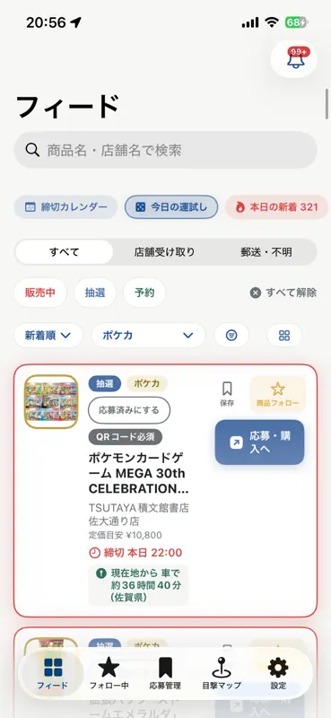トレカダッシュ｜トレカ抽選・予約・再販通知 screenshot 2 of 5