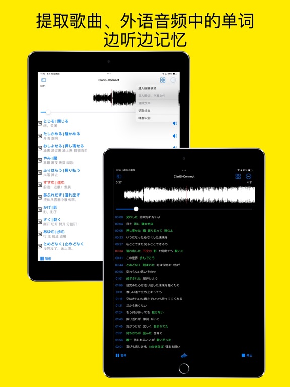 简忆生词本-好用、高效的查词,背单词软件 iPad screenshot 3 - Education app