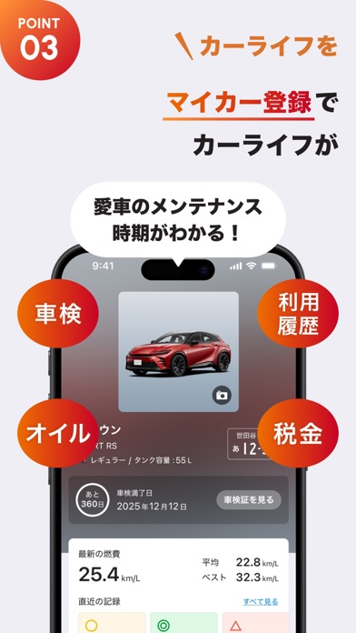 ENEOS公式アプリ - カーライフまるごと！みんなのアプリのスクリーンショット