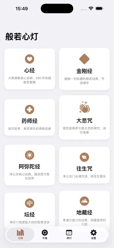 般若心灯 screenshot 1 of 7