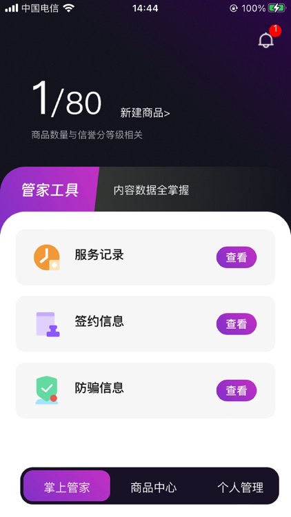 商管助手-掌上管理