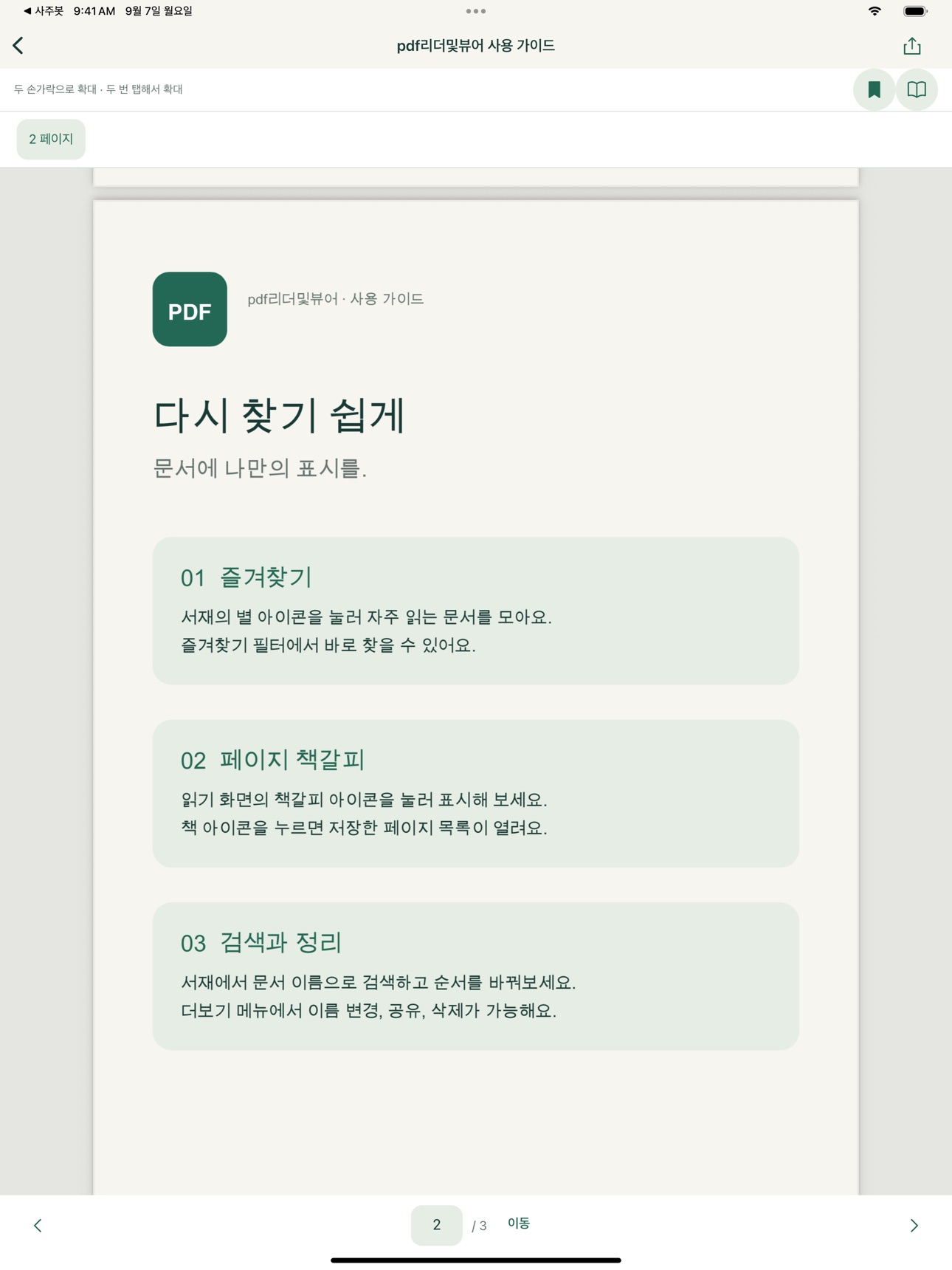 Screenshot 5 of pdf리더및뷰어