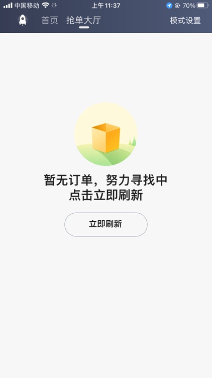 火箭出行车主端