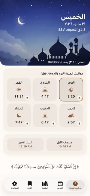 iMuslim - Qatari Islamic App screenshot 1