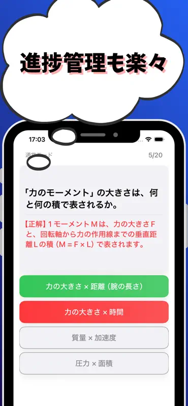 消防設備士-甲種-5類-試験対策-国家資格 screenshot 5 of 7