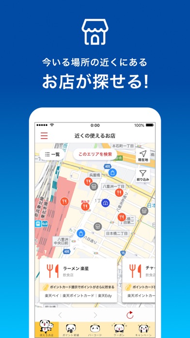 楽天ポイントカード(RakutenPointCard)のスクリーンショット - 5