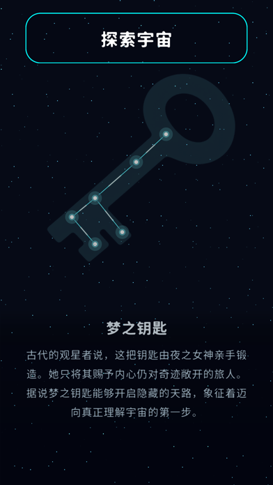 Astronigma：星空逻辑谜题 screenshot