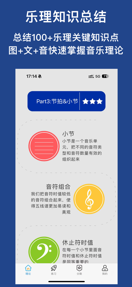 乐理大师 - 钢琴乐理,乐理搜题&五线谱学习,视谱练习工具 screenshot 5