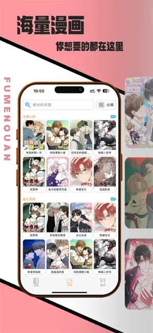 腐门圈-腐次元磕糖漫画专用 screenshot 1