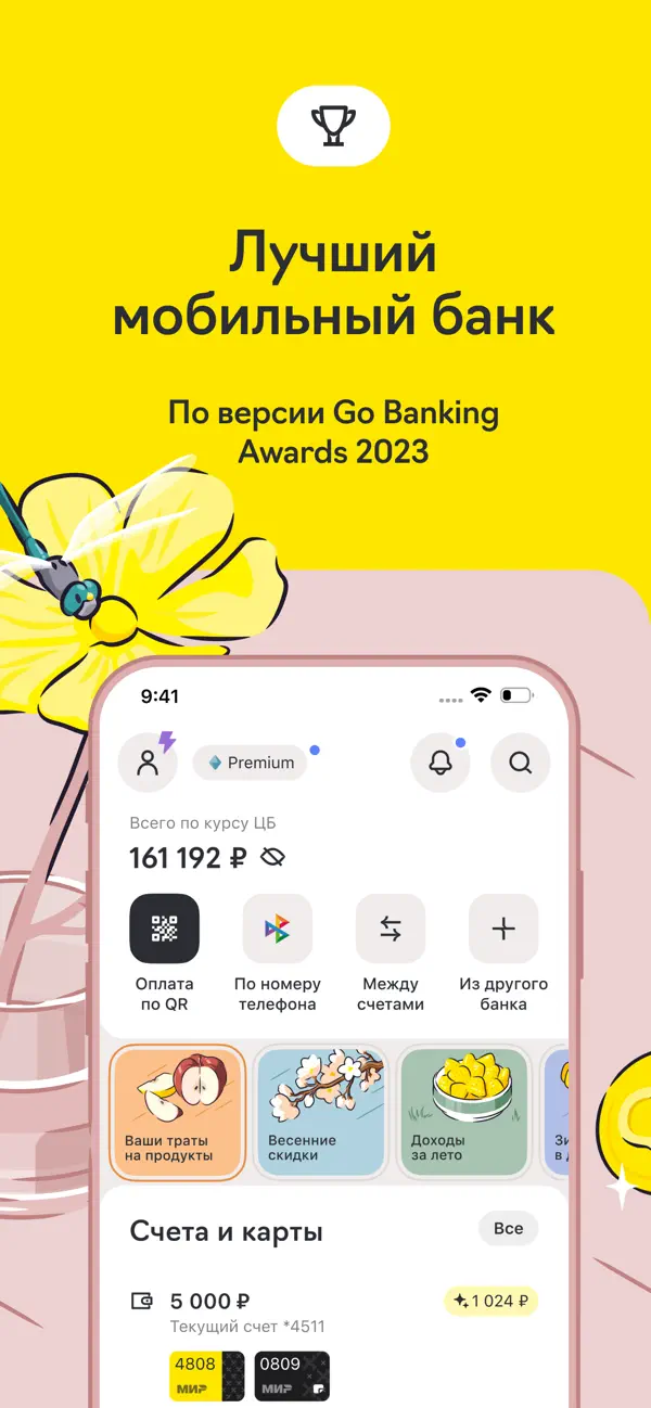 Screenshot #3 pour Райффайзен Онлайн Банк Россия