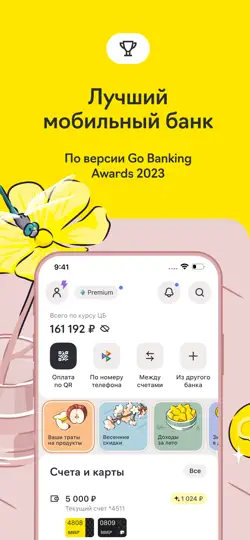 Скриншот Райффайзен Онлайн Банк Россия на iPhone 3