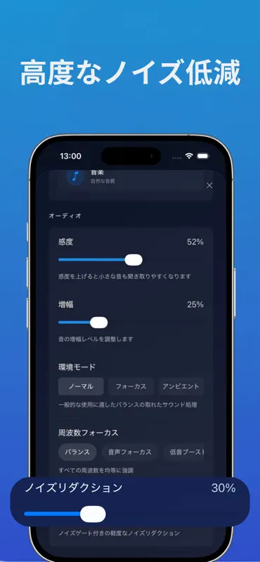 補聴器 - 音声ブースター screenshot 3 of 6