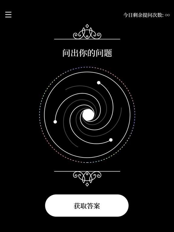 Screenshot #4 pour 答案之书 - Le Livre des Réponses