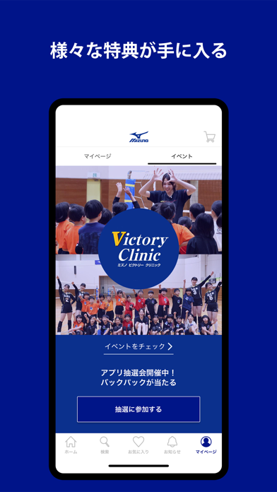 ミズノ - MIZUNO公式アプリのスクリーンショット