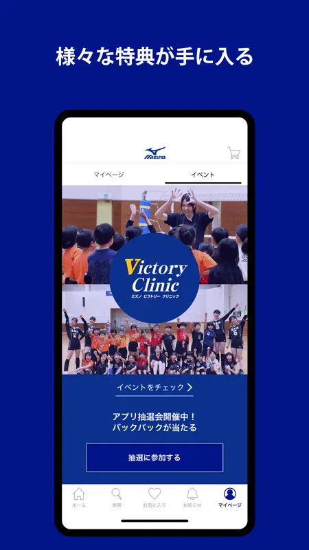 ミズノ - MIZUNO公式アプリ screenshot 4 of 4
