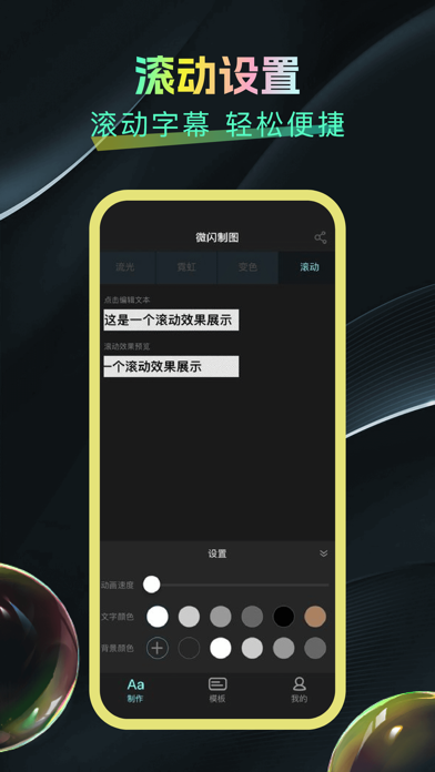 微闪制图 Screenshot