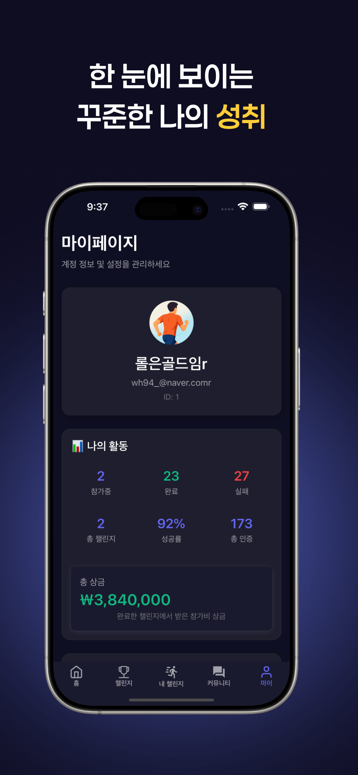 킵업 - 챌린지 루틴 습관만들기 목표달성 앱테크