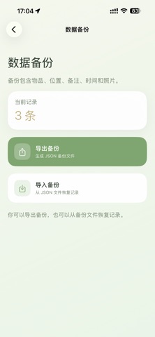 放哪儿了？ screenshot