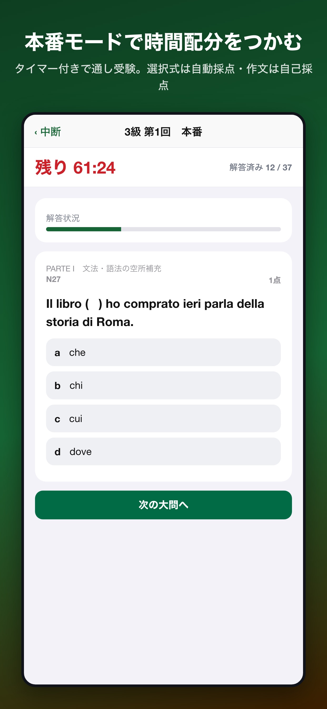 Screenshot 5 of イタリア語模擬問題集 3級
