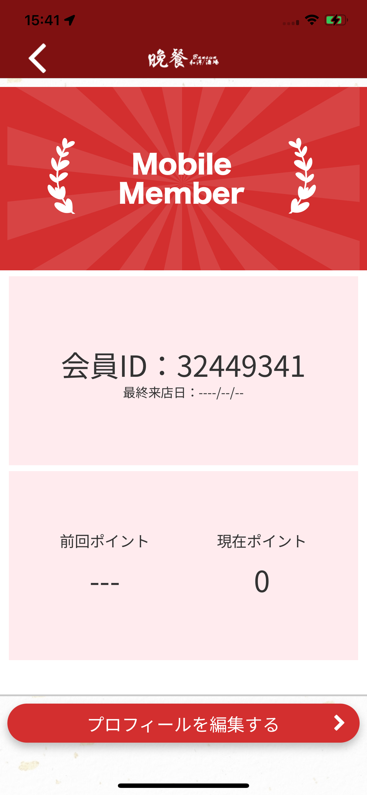 晩餐 公式アプリ screenshot 3