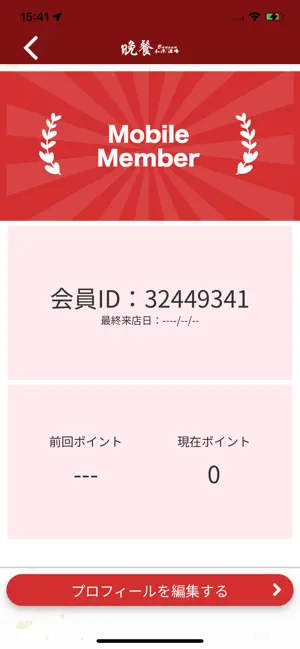 晩餐 公式アプリ screenshot 3