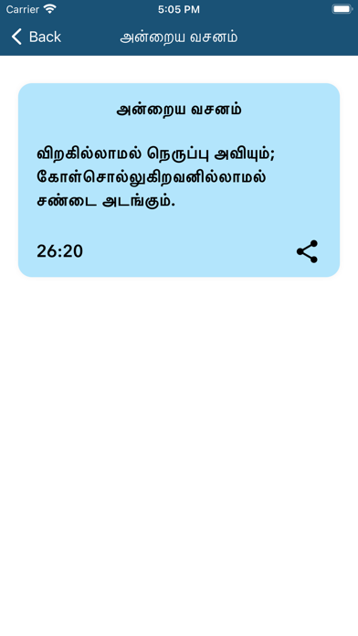 Tamil Bible Offline Screenshot