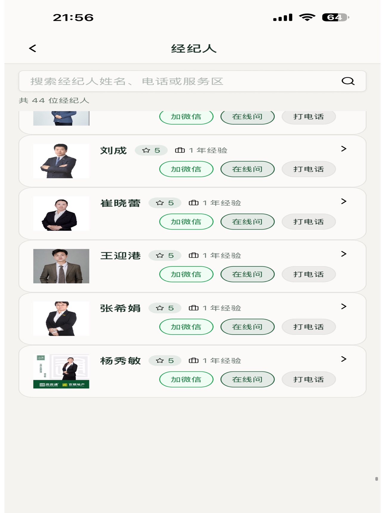 Screenshot 11 of 临淄房房通