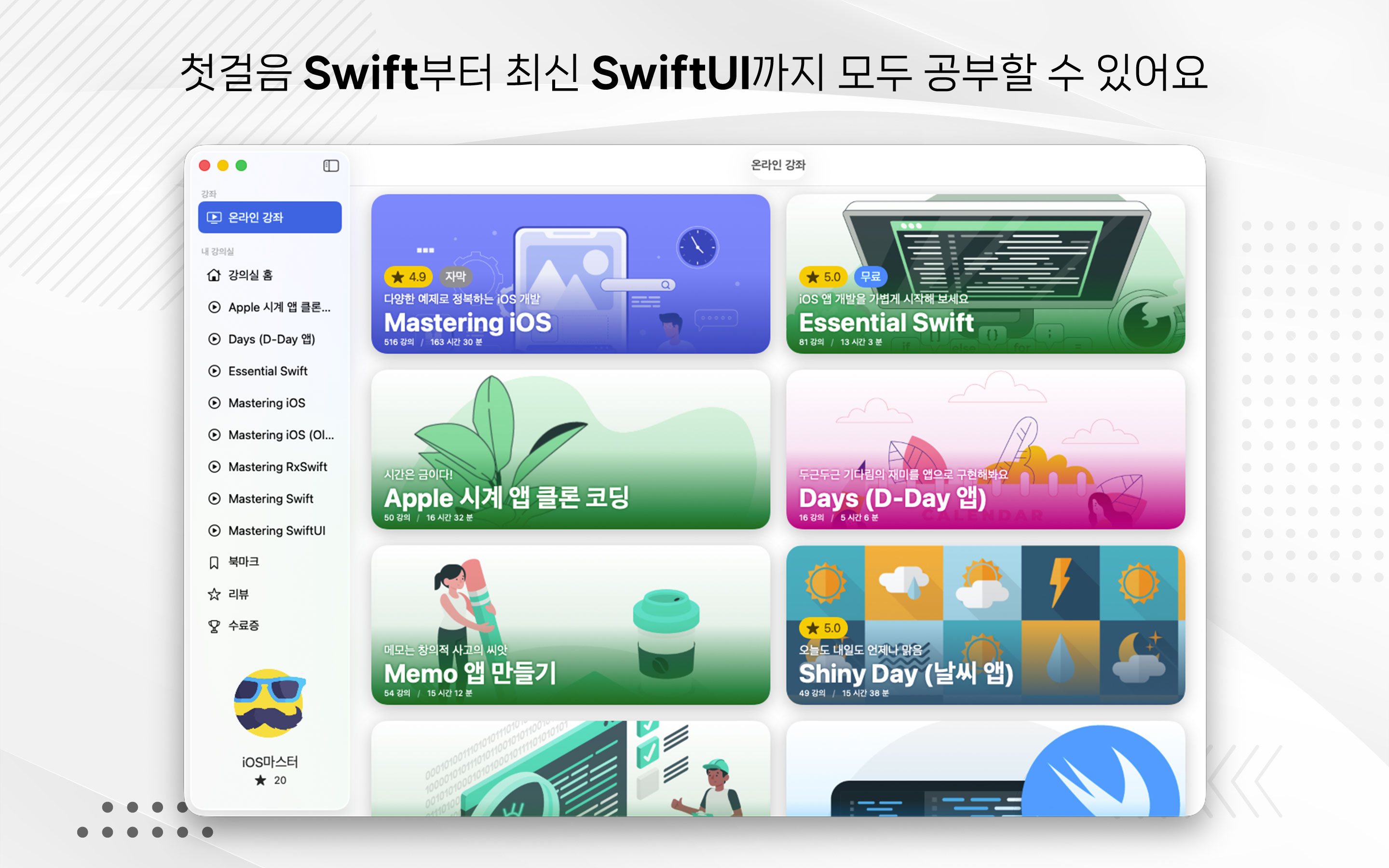 iOS 앱 개발을 시작해 보세요 - KxCoding