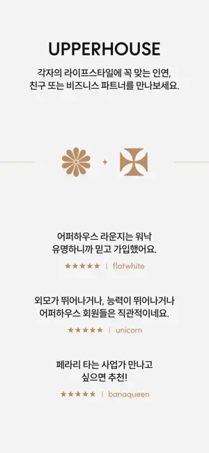 UPPERHOUSE - 하이엔드 매칭 & 커뮤니티 screenshot 3