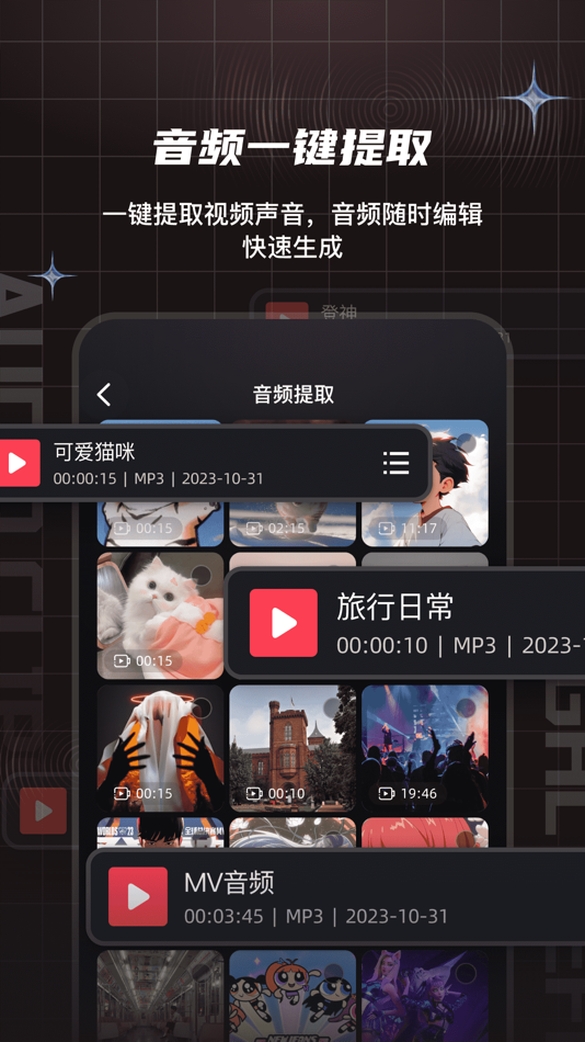 #3. 音频剪辑提取合音师-专业音频合并工具 (iOS) Av: 良来 姜