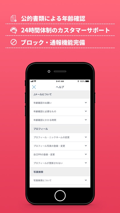 Jメール -出会い・恋人探し・マッチングアプリ screenshot-6