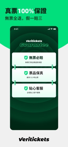 Veritickets - 演出赛事票务平台 screenshot