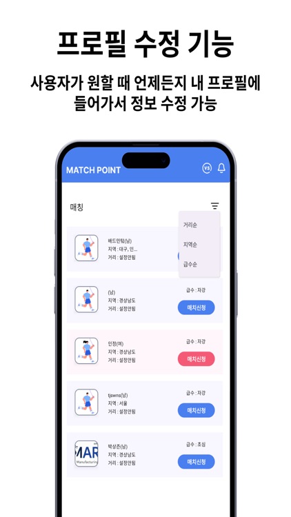 Match Point: 배드민턴 매칭어플 screenshot-7