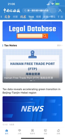 中国税务报 screenshot