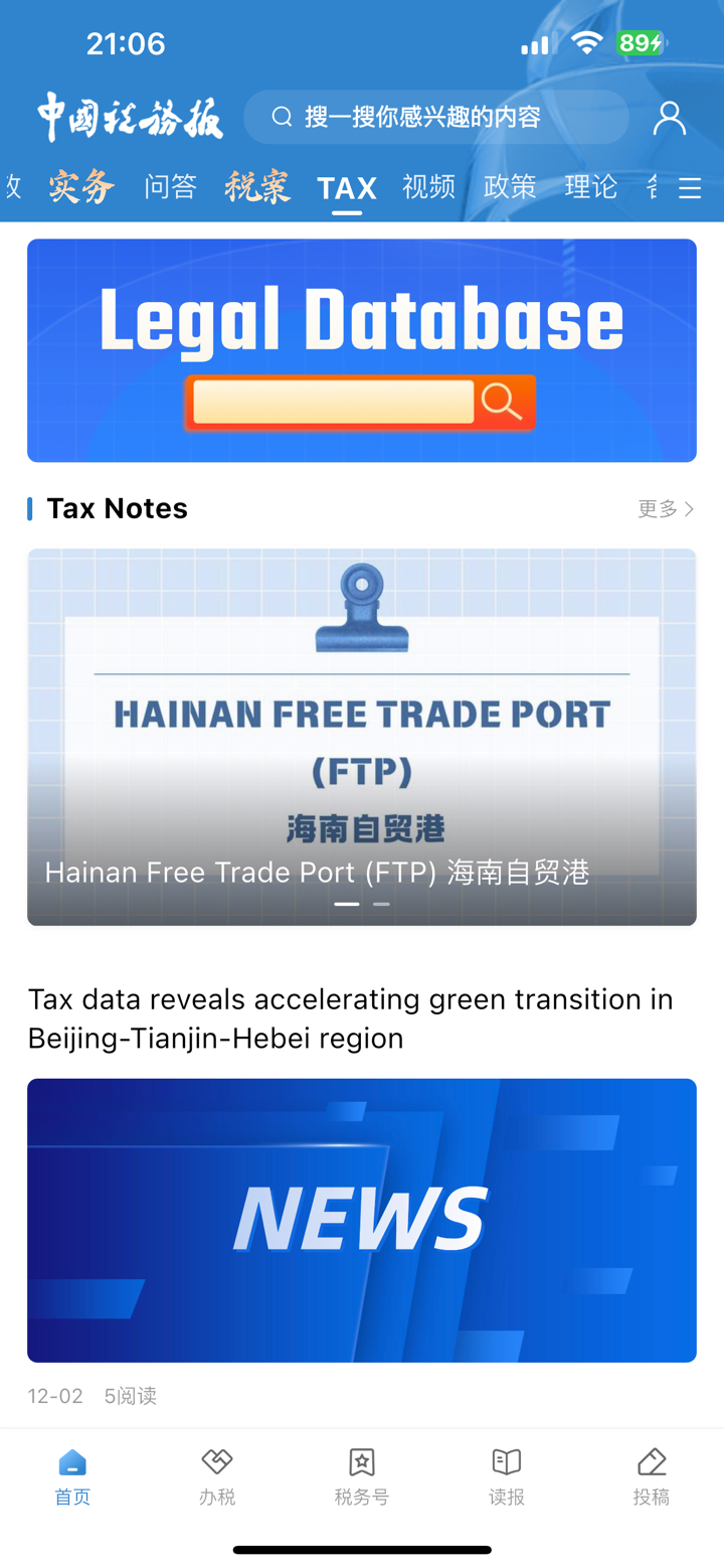 中国税务报 screenshot 4