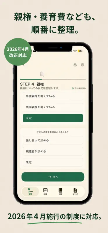 離婚の条件整理ノート｜movell(ムーベル) screenshot 6 of 6