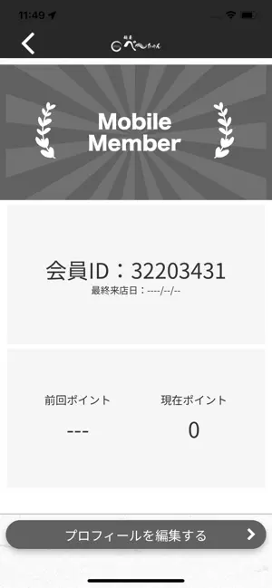 麺屋ベ～ちゃん screenshot 3