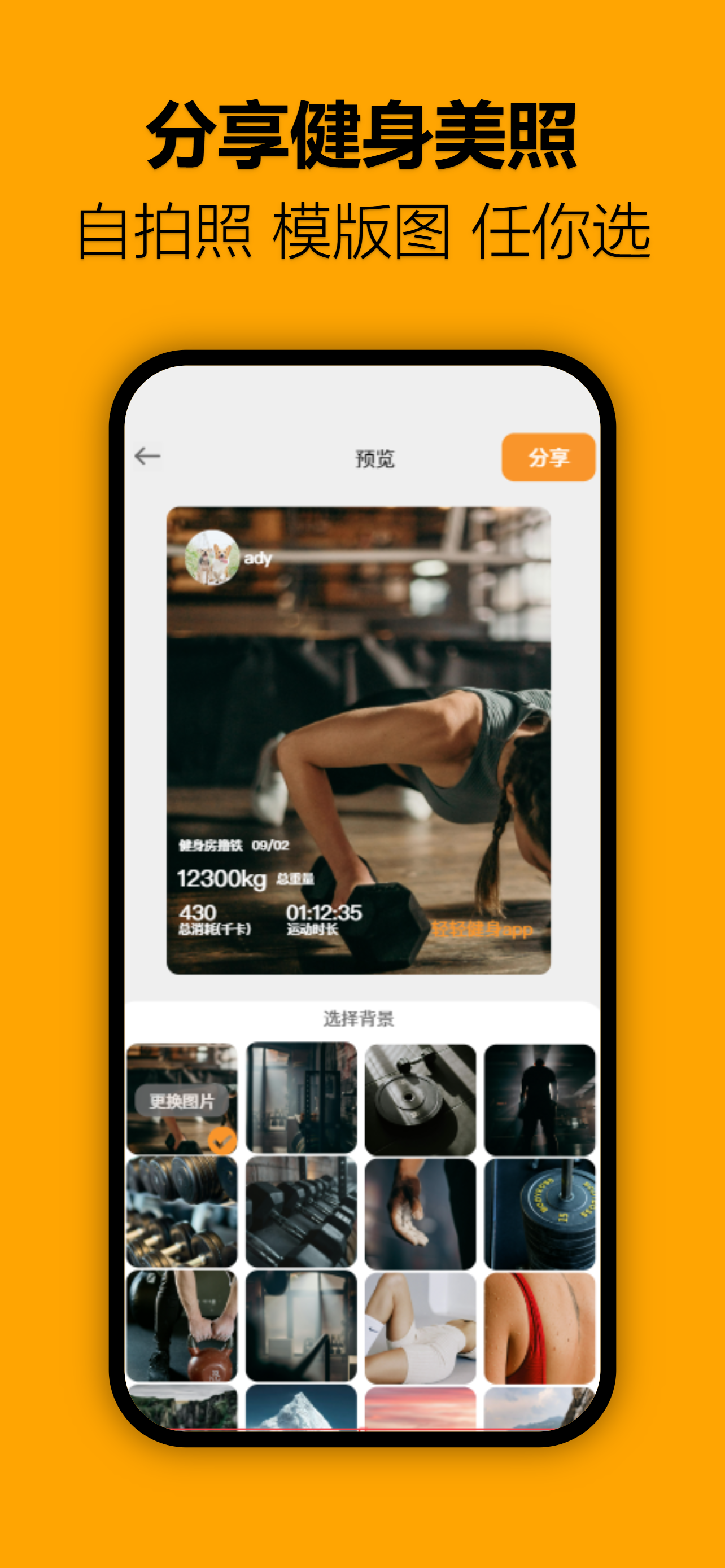 轻轻健身-专业健身计划｜健身记录｜健身房打卡助手 screenshot 7