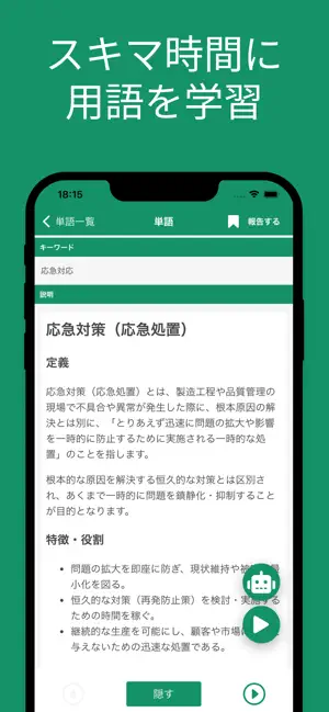 QC検定２級 用語集 screenshot 2