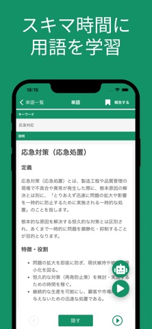 QC検定２級 用語集 screenshot