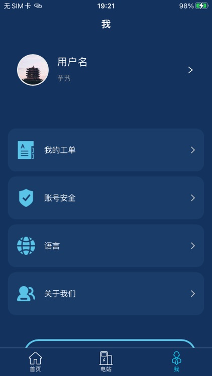 智储管家 screenshot-8