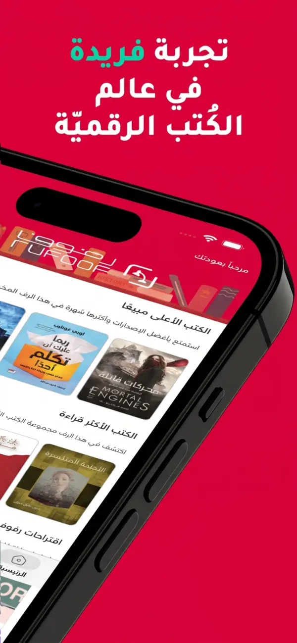 Screenshot #2 pour رفوف: كتب صوتية وإلكترونية
