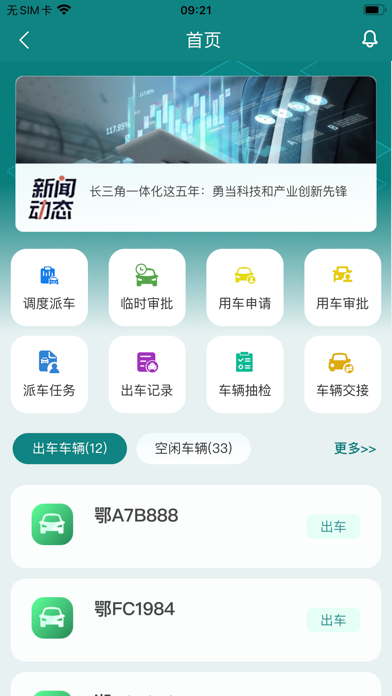 新综合管理一体化 screenshot