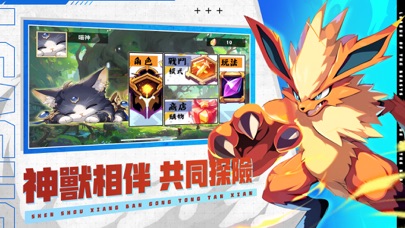 聖獸聯盟：遠古血脈 Screenshot