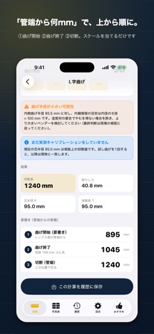 マゲドリ：電線管ベンダー寸法計算 のスクリーンショット
