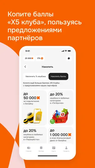 Скриншот Апельсин - сервис лояльности на iPhone 3
