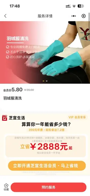 芝宜生活 screenshot 2